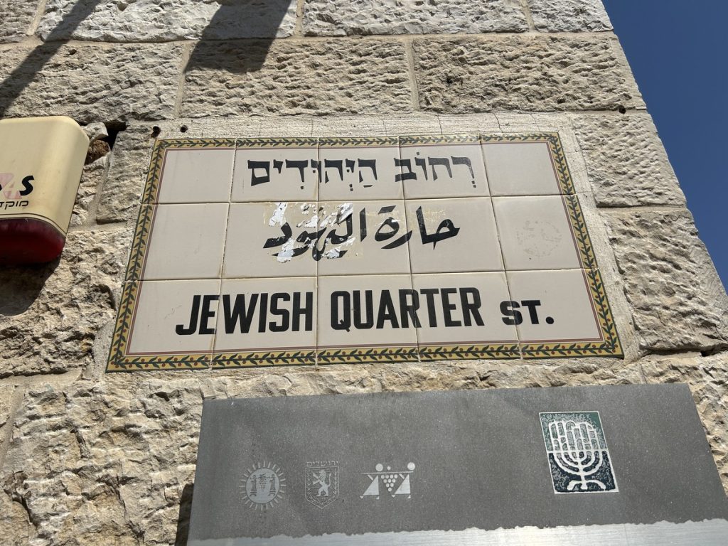 Das Jüdische Viertel in Ost-Jerusalem; Foto: Peter Ansmann
